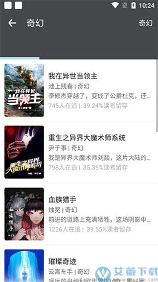 爱阅小说破解版