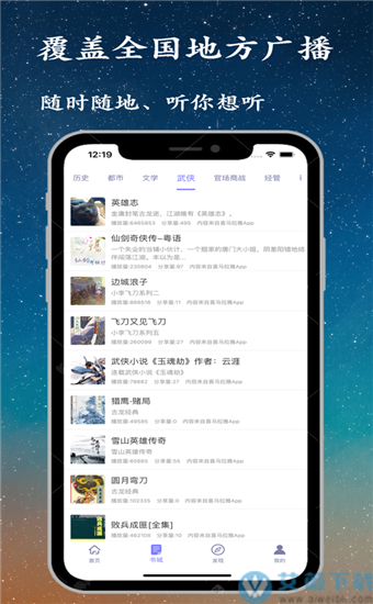听书精灵去广告版