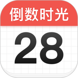 倒数时光app 倒数时光app