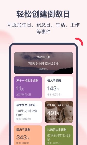 倒数时光app