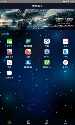 优看影视vip免费版