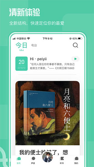 芒果动听APP