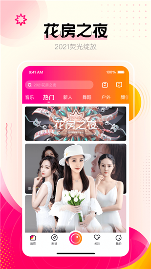 花椒直播app破解版