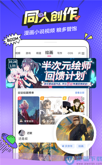 半次元去广告破解版