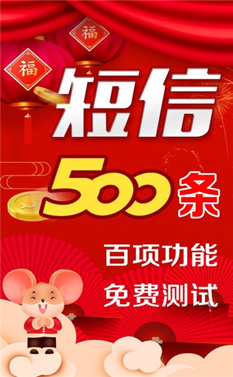 短信群发app