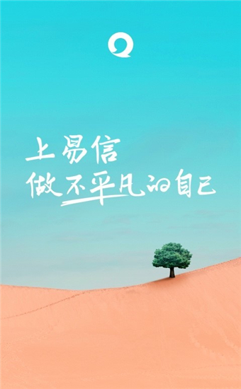 易信app最新版