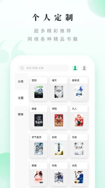 躺着看书手机版