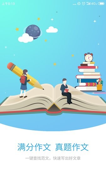 好学生作文app