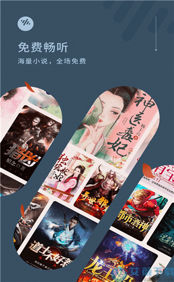 畅听网有声小说手机版