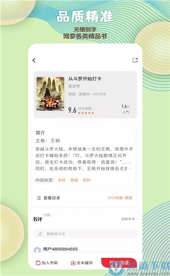 青鸟搜书软件安卓版