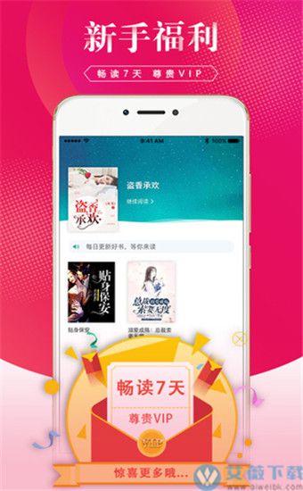 土豆小说网app官方版