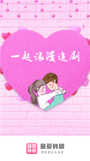 最爱韩剧