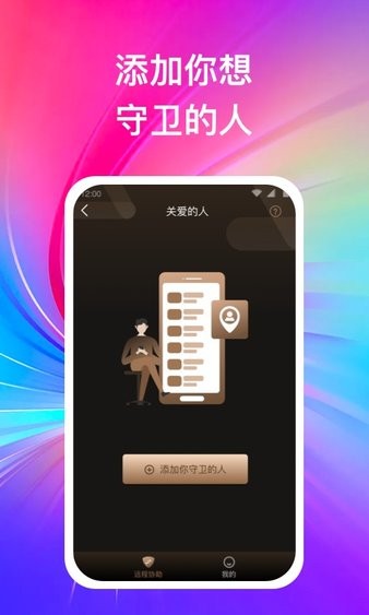 远程守卫最新版