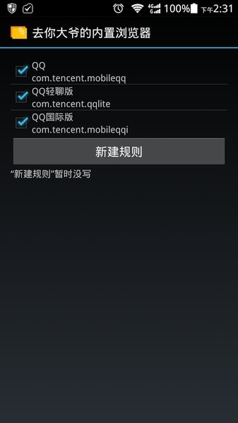 去你大爷的内置浏览器最新版