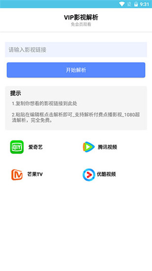 VIP视频解析app破解版