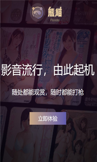 熊猫app最新安卓版