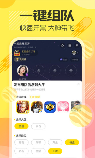 多玩语音最新版