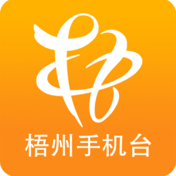 智慧梧州手机台最新版