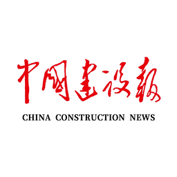 中国建设报官方版