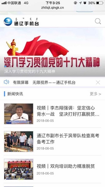 通辽手机台客户端