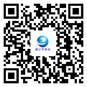 通辽手机台app