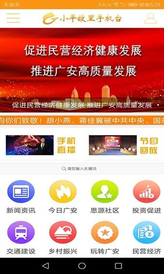 小平故里手机台最新版