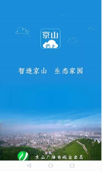 云上京山app