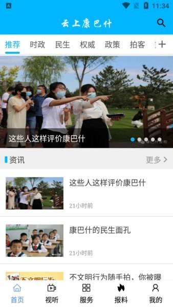 云上康巴什手机版