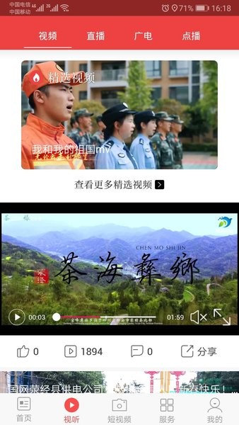 掌上荥经官方版