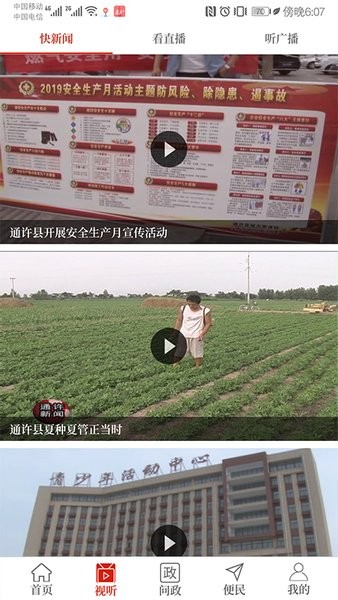 云上通许客户端