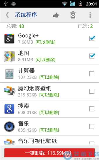 系统程序安全卸载器pro版