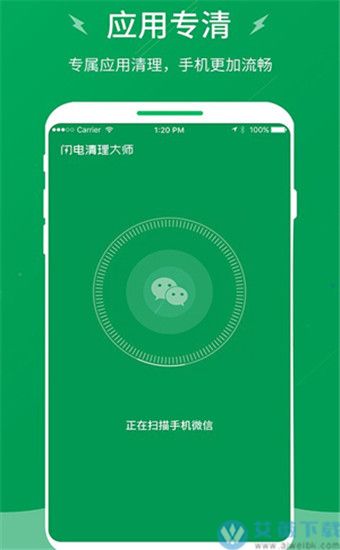 闪电清理大师极速版