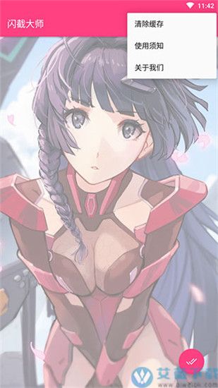 闪截大师最新版