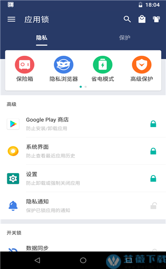 应用锁applock最新版