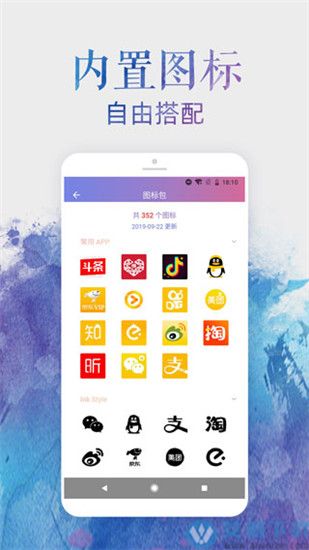 换图标去水印版
