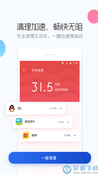 百度手机卫士2021最新版