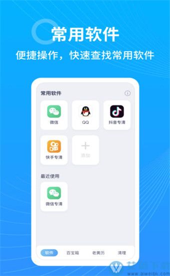 365清理大师最新版