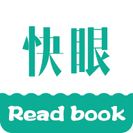 快眼看书小说  最新版