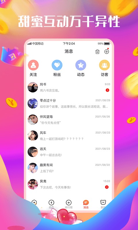 花漾交友软件
