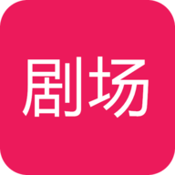 剧场