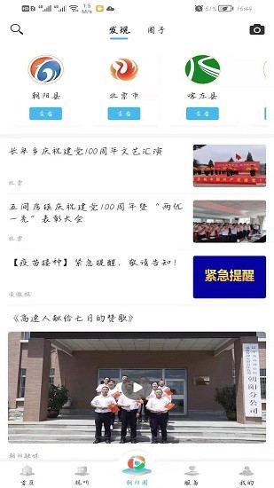 朝阳融媒app下载