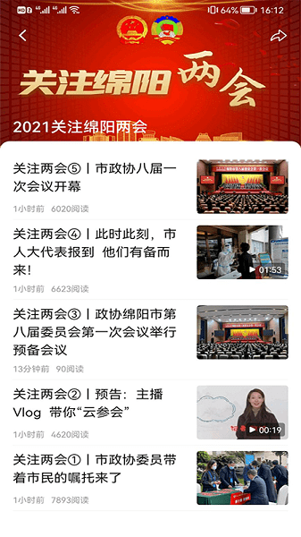 直播绵阳最新版