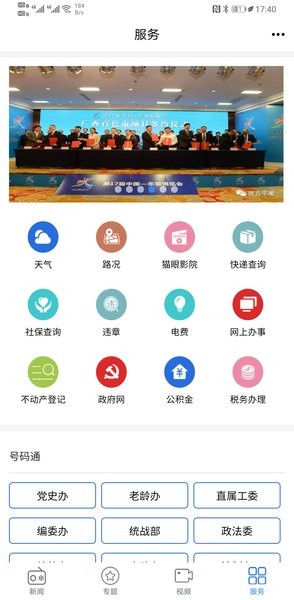 平果融媒最新版