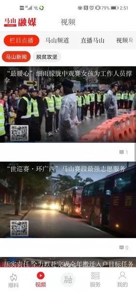 马山融媒最新版