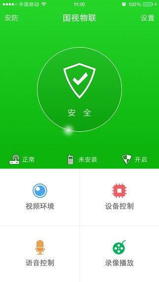国视物联最新版