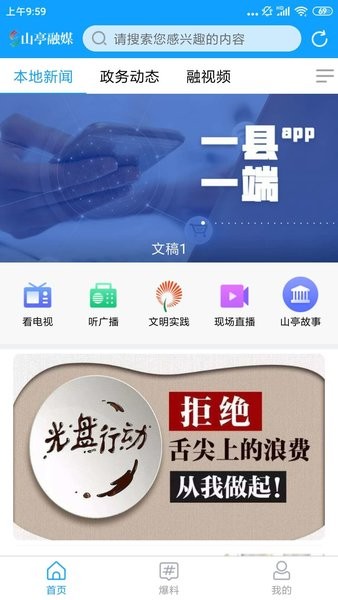 山亭融媒最新版
