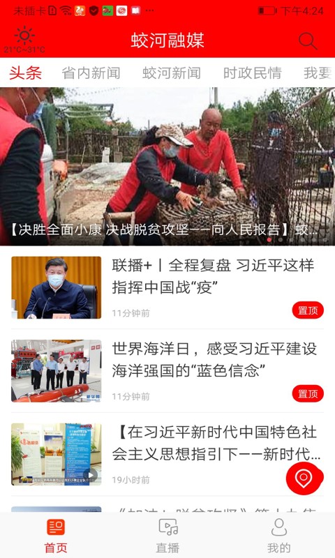 蛟河融媒下载