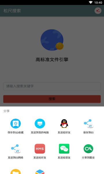 松尺搜索最新版本下载