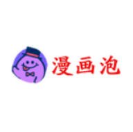 漫画泡 漫画泡