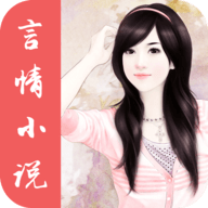 言情中文App